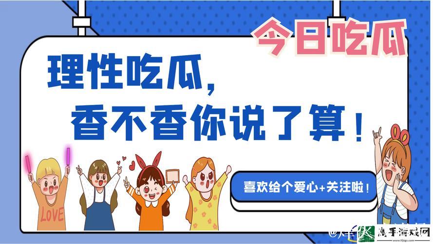吃瓜在线：每日精彩八卦速递